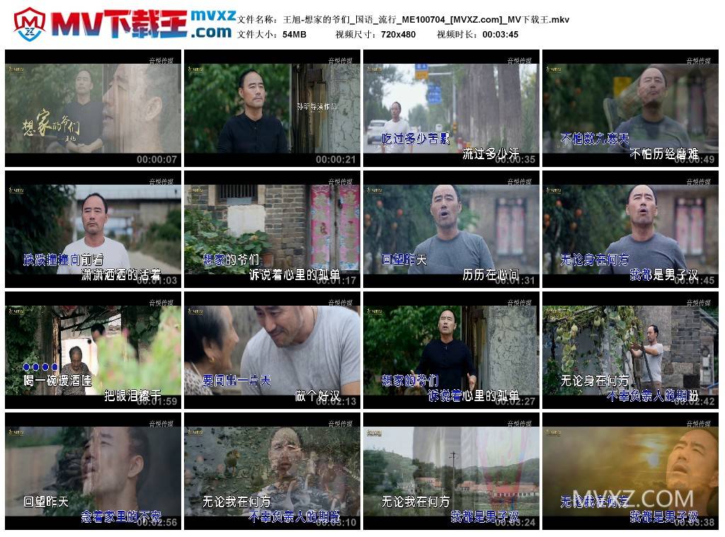 王旭-想家的爷们_国语_流行_ME100704